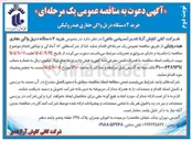 تصویر کوچک آگهی خرید ۲ دستگاه دریل واگن حفاری هیدرولیکی