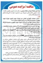 تصویر کوچک آگهی اجرای عملیات نگهداری تاسیسات