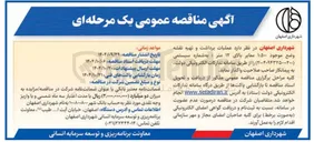تصویر کوچک آگهی عملیات برداشت و تهیه نقشه 