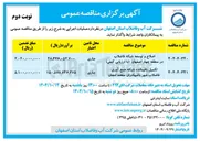 تصویر کوچک آگهی تکمیل باقیمانده شبکه جمع آوری فاضلاب شهر