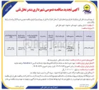 تصویر کوچک آگهی پروژه انجام کارهای متفرقه در سطح شهر