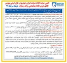 تصویر کوچک آگهی فروش  اقلام ضایعاتی راکد و مازاد 