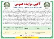 تصویر کوچک آگهی واگذاری فضای تبلیغاتی تلویزیون شهری واقع در جنب مهمانسرای جهانگردی 
