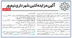 تصویر کوچک آگهی اجاره بخشی از اموال غیر منقول