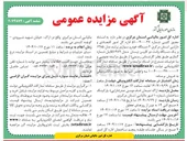 تصویر کوچک آگهی ۲ دستگاه خودرو سواری پراید مدل ۱۳۸۵ و یک دستگاه وانت دو کابین نیسان مدل ۱۳۸۹ 