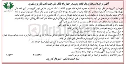 تصویر کوچک آگهی  نصب یک دستگاه تلوزیون شهری