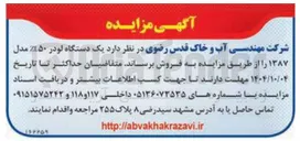 تصویر کوچک آگهی یک دستگاه لودر ۵۰ مدل ۱۳۸۷ 