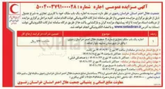 تصویر کوچک آگهی  اجاره یک باب ملک خود با کاربری تجاری