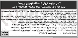تصویر کوچک آگهی فروش ۲ دستگاه خودروی پژو ۴۰۵ 