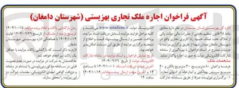 تصویر کوچک آگهی اجاره ملک تجاری