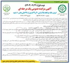 تصویر کوچک آگهی فروش ملک پلاک ثبتی 69 فرعی از ۷۸ اصلی
