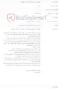 تصویر کوچک آگهی فروش پساب تصفیه خانه فاضلاب شهر یزد