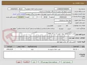 تصویر کوچک آگهی نصب کنتور مرحله سوم شهرستان لردگان 1404