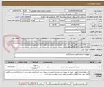 تصویر کوچک آگهی کیت های آزمایشگاهی /ایران کد معادل می باشد/با کیفیت/در صورت عدم تأیید کیفیت عودت می گردد/بارگذاری پیش فاکتور الزامی می باشد