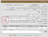 تصویر کوچک آگهی تهیه و اجرا تابلو کامپوزیت شعبه شوش شرقی