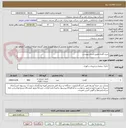 تصویر کوچک آگهی خرید گلدان/طبق اسناد پیوست.