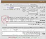 تصویر کوچک آگهی دیافراگم و اسلیو بر اساس مشخصات اعلام شده در فایل پیوست