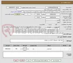 تصویر کوچک آگهی فرم گزارش پرستار طبق لیست پیوست
