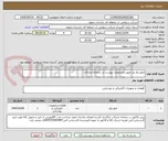 تصویر کوچک آگهی تابلو برق و...طبق مشخصات پیوست در سامانه تدارکات-