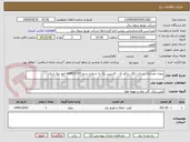 تصویر کوچک آگهی پروژه خودیاری شرکت ایگل دیاکو تک - کاسپین یک به شماره سنم s04031195 امور برق آبیک 