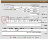 تصویر کوچک آگهی خرید اوره طبق مشخصات فایل پیوستی.
