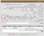 تصویر کوچک آگهی اقلام پایپینگ شامل لوله فلزی 4 اینچ، سه راهی، زانویی، اتصال عایقی و ... طبق مشخصات و مقادیر پیوست.