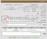 تصویر کوچک آگهی سرویس سختی گیری طبق لیست پیوست 