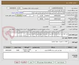 تصویر کوچک آگهی خرید لوله پلی اتیلن عشایر کلکسورک شهرستان کهنوج طبق مشخصات پیوست 