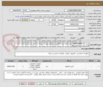 تصویر کوچک آگهی شرح کالا 0408148009 شماره تقاضا پمپ کفکش طبق فایل پیوست . توجه: ایران کد مشابه می باشد حتما به فایل پیوست مراجعه شود.   