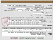 تصویر کوچک آگهی تهیه و اجرای عملیات ساختمانی طبق مشخصات پیوست (بازدید الزامی)-کارشناس مهندس اصفهانی 02129905495 