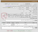 تصویر کوچک آگهی تقاضای 0430292 جهت اطلاع بیشتر از کالای مورد نیاز به تقاضای پیوستی مراجعه شود ، پیشنهاد فنی ، مالی بصورت مجزا پیوست گردد ، خرید اعتباری میباشد.