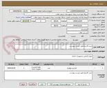 تصویر کوچک آگهی خرید کاتریج طبق لیست پیوست.