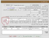 تصویر کوچک آگهی اجرای عملیات آبخیزداری و کنترل سیل پاکدشت 