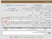 تصویر کوچک آگهی گواهی تست ضخامت سنجی دیگ بخار 