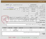 تصویر کوچک آگهی خرید سطل زباله به تعداد 12 عدد طبق مدارک پیوست