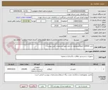 تصویر کوچک آگهی خرید 120000 کیلوگرم محلول اب ژاول طبق مشخصات فنی پیوست