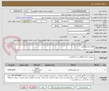 تصویر کوچک آگهی اقلام ازمایشگاهی