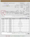 تصویر کوچک آگهی خرید لوازم تحریر طبق لیست با مشخصات دقیق در مدارک پیوست-( اطلاعات کالا در لیست زیر دقیق نمی باشد) - قیمت اقلام به تفکیک در پیش فاکتور لحاظ گردد