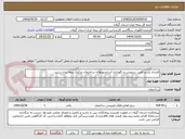 تصویر کوچک آگهی قرارداد بازدید فنی، سرویس و نگهداری آسانسورهای ساختمان مرکزی بیمه ایران رشت 