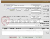 تصویر کوچک آگهی لوازم و تجهیزات پایش تصویری طبق اسناد پیوست 