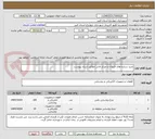 تصویر کوچک آگهی خرید ستاره های فروزان و چراغ دفنی مطابق اسناد پیوست.