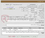 تصویر کوچک آگهی درخواست طبق لیست پیوستی