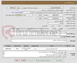 تصویر کوچک آگهی لوازم مصرفی درمانگاه مطابق فایل مشخصات بارگزاری شده