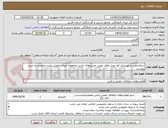 تصویر کوچک آگهی ساماندهی و بهسازی کف پوش های چوبی مسیرهای بازدید مجموعه میراث جهانی تخت جمشید به شرح پیوست