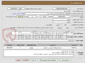 تصویر کوچک آگهی عوامل تهیه و اجرای ریتیوب چیلر جذبی/ ساختمان نگین / به شرح پیوست