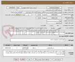 تصویر کوچک آگهی انواع ماشین اداری مطابق با مشخصات شرح لیست پیوست