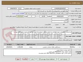 تصویر کوچک آگهی جداسازی ،بازگردانی ،ورود اطلاعات و اسکن پزشکی ببیمارستان امام رضا (ع) لارستان بر طبق فایل پیوست