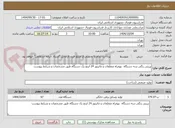 تصویر کوچک آگهی پرینتر رنگی سه دستگاه  بهمراه متعلقات و مانیتور 24 اینچ یک دستگاه طبق مشخصات و شرایط پیوست 
