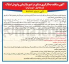 تصویر کوچک آگهی به کارگیری مشاور در امور بازاریابی و فروش املاک