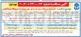 تصویر کوچک آگهی  خرید یک دستگاه دیزل ژنراتور 